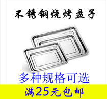 Stainless steel plate square plate food plate food plate barbecue dish dish dish barbecue tool accessories