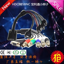 HDCI to 5BNC Baolitong braid HDCI transfer BNC RS232 1 5m 3m 5m etc. can be customized