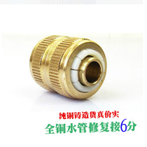 All copper 6 water distribution pipe repair extension joint water pipe joint car wash gun quick connection pipe repair joint pure copper