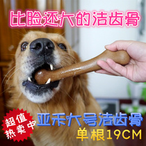 Pet cleaning teeth stick large grinding teeth bone 19 cm large dog snack bite rubber deodorizing four flavors