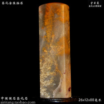 Changhua Goldfish Brain Freeze Print Straight Flush Clouds with Gite Price Processing Love Day Hall Golden Stone Seal Seal Engraving Blemish of Good