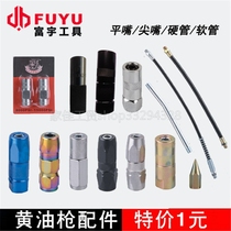 FUYU grease gun accessories High-grade flat mouth Imported gun nozzle gun head flat nozzle excavator accessories Hose hard tube tip nozzle