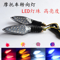 Motorcycle modification accessories motorcycle led direction light motorcycle corner light motorcycle blue LED turn signal