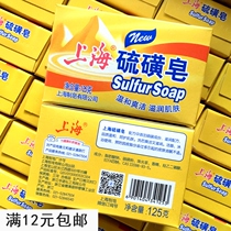 Shanghai Sulfur Soap 125g Bacteriostatic Cleansing Soap Oil Control Sulfur Soap Shanghai Soap Soap