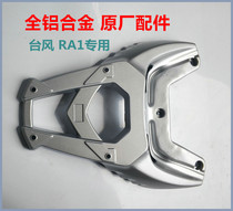 Zongshen Piaggio typhoon RA1 aluminum tail box rear shelf RA1 new Typhoon 125 tail box rear shelf