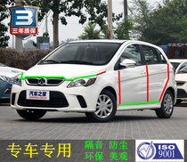 BAIC Saab D20 special car sealing strip door soundproof strip full car dust strip installation