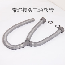 Three-way hose lengthened y tube marble sink mop pool double washing machine double-sided basin vegetable basin water deodorant