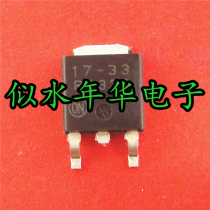  Brand new imported original IC integrated NCP1117DT33RK code 17-33 screen printing