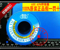 Original clean-free Jiatian solder solder wire 0 6mm 0 8mm Solder volume high 63C Purity 63%