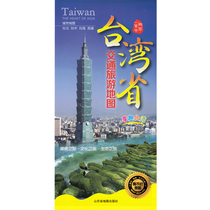 Taiwan Travel Map Taiwan Map Treasure Island Taiwan Traffic Tourism Map Double-sided Laminated Waterproof Genuine Printing Easy to Carry Taichung Taipei Tainan Kaohsiung Tourist Map