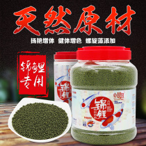Koi fish feed to increase the body goldfish fish food Ornamental fish small particles high spirulina color fish food is not muddy water universal