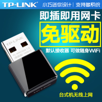 TP-LINK free drive USB wireless network card WiFi receiver Desktop computer notebook mini AP TPLINK free drive unlimited network signal Wi-Fi transmitter External