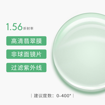 1 56 nearsightedness sheet Evian aspherical plus hard green crystal water film radiation-proof waterproof fog-proof 2 pieces