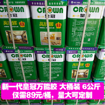 A new generation of Crown adhesive large bottled strong type universal glue woodworking environmental 6kg kg