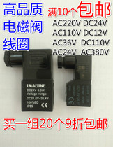 Yad passenger type pneumatic solenoid valve coil 4V210 DC24AC3V110 coil AC380DC12