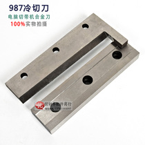 Brother Lili brand automatic computer belt cutting machine accessories automatic belt cutting machine cold cutting upper and lower knife cold cutting knife