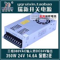 380VAC to DC24V 350W switching power supply