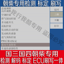 Chaochai Special Detection calibration brush instrument country three countries four diesel vehicle detector decoder ECU brush writing tool