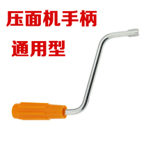  Lady Le household manual handle Noodle press accessories Noodle machine handle hand handle Universal type