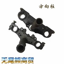 XY150GY-11 Xinyuan X1 direction column Xinyuan X1 upgraded version of the direction column up and down the pull riser Samsung