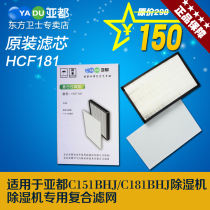 Spot ~ Yaduo dehumidifier C151BHJ C181BHJ filter element assembly consumables accessories
