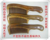 Changzhou comb grate Changzhou specialty high-grade wood comb Green sandalwood comb Household gift comb free lettering