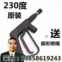 Steam gun two-point outer silk water gun original door-to-door steam advanced car washing machine fan-shaped nozzle 230 degree hot water gun