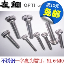 304 stainless steel straight head screw slotted screws M5 * 6 10 12 12 16 14 20 20 25-50