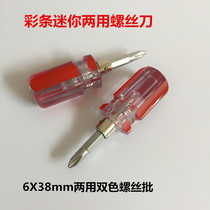 Transparent double color strip screwdriver Small mini radish head screwdriver cross word dual-use telescopic screwdriver