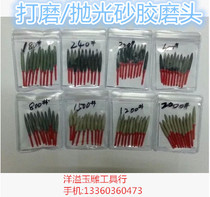 Sand glue grinding head sand glue needle jade polishing jade polishing material jade carving tool homemade sand glue grinding head