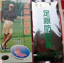 Heel crack sleeve cleft foot cover far infrared heel soft cover