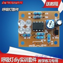 LM358 breathing lamp welding kit electronic DIY production parts student teaching practice welding practice