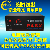 TX6000 (B)program-controlled telephone exchange 8 in 128 out group internal telephone extension 128 port 128 road 128 door network online computer management
