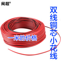 Motorcycle electric car line modification copper core two-color wire electric motorcycle plus lighting extension special small flower line