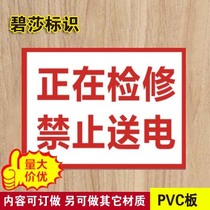 Power supply prohibition sign sign sign safety warning sign warning sign warning sign placard in maintenance