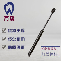 Volkswagen Passat lead Hood support rod engine cover hydraulic Rod front cover strut