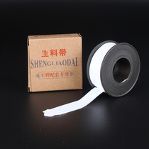 Factory direct raw material with water tape Sealing tape Waterproof tape Raw tape 20 meters widened and thickened