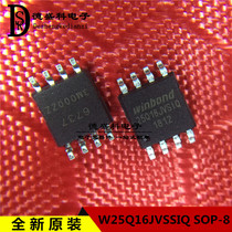 Brand new original W25Q16JVSSIQ patch SOP-8 memory chip Huabang