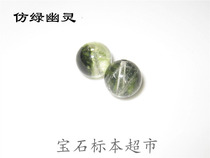 Imitation green ghost beads 10mm imitation gemstone specimens