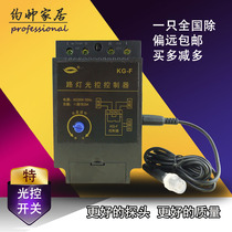 Exhibition the street lamp controller KG-F with light sensation probe light sensitive adjustable 25A light control switch rail mounting g 