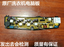 Jidel Meiling XQB55-2288G XQB50-2288G washing machine computer board Aucma XQB55-2615
