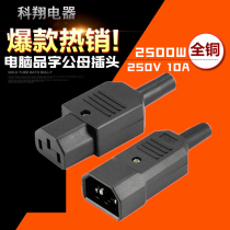 AC power outlet Pin word power plug male and female docking charging plug Pure copper welding-free computer socket plug