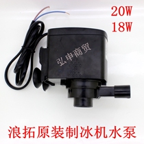 Ice machine water pump Universal ice machine water pump Langtuo original water pump 18W RS-168B Ice machine accessories