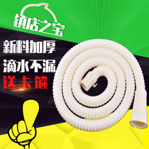 TCL commander in power Wanbao ten thousand Love fully automatic washing machine drain pipe water outlet pipe extends sewer hose