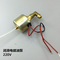 Machine tool electromagnetic oil pump injection molding machine fuel pump CNC machine tool lubrication pump 220V automatic electromagnetic pump