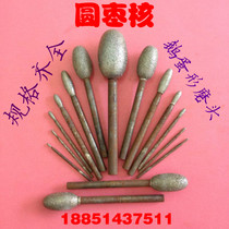 G needle jade carving tool round jujube nucleus goose egg diamond grinding head jujube Jade jade carving tool