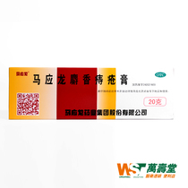 With more preferential)Ma Yinglong musk hemorrhoid cream 20g1 hemorrhoid anal fissure perianal eczema YP