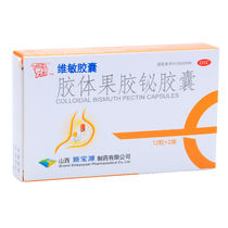Tongmin Weimin Capsules Colloidal Bismuth Capsules 24 Chronic gastritis Gastric Acid Stomach Pain Heartburn Stomach Glue
