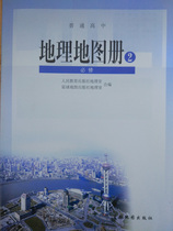 Planet Map Publishing House Gamemans edition High School Geographic Compulsory 2 Geographic Map Book of Two Geographies