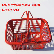  Special orange basket bayberry basket Grape basket mushroom picking basket 12 kg red plastic portable fruit basket